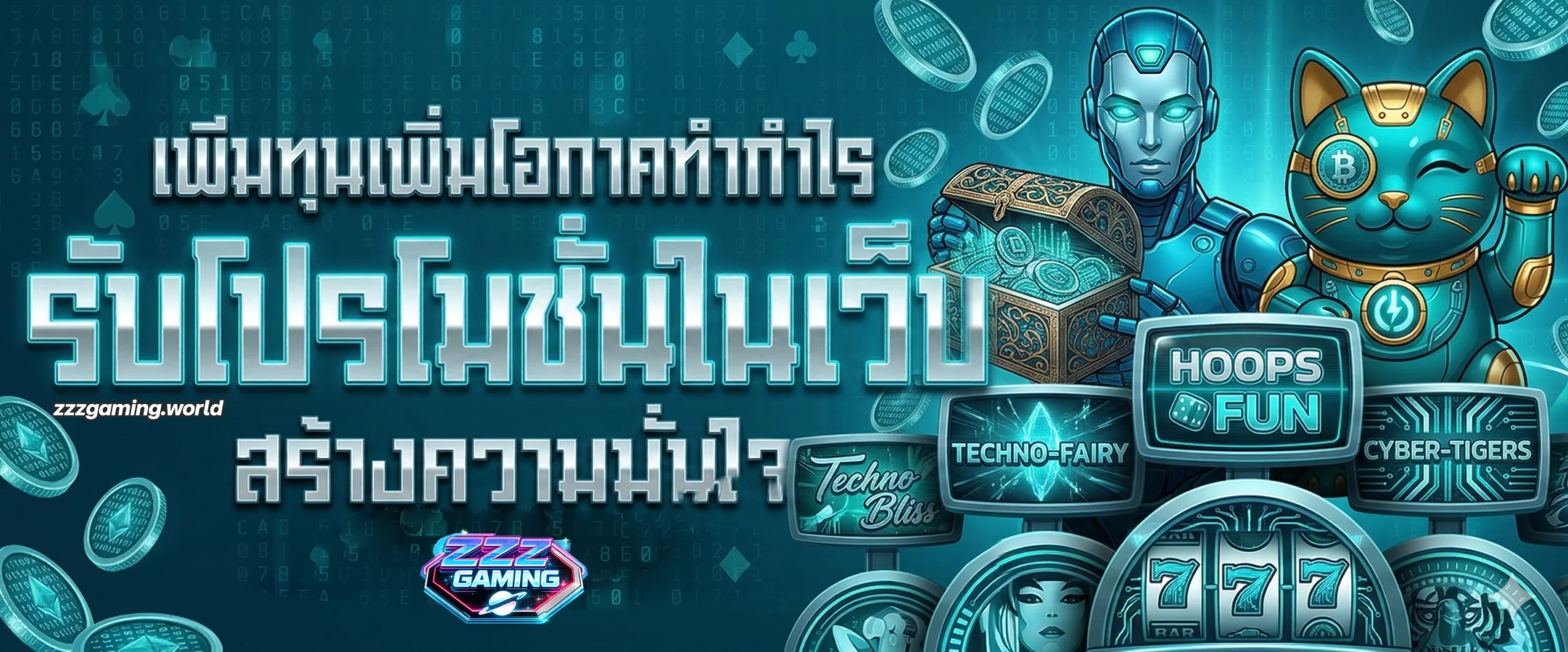 โปรโมชั่นZZZGAMING
